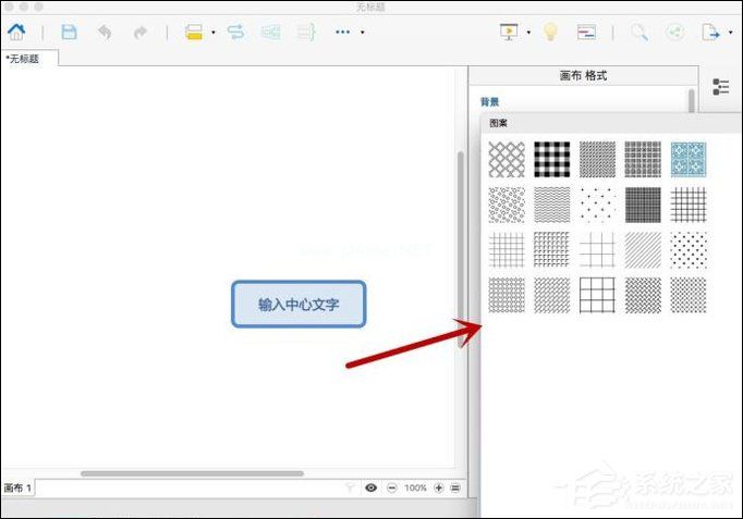 Xmind怎么修改底图？Xmind设置背景的方法