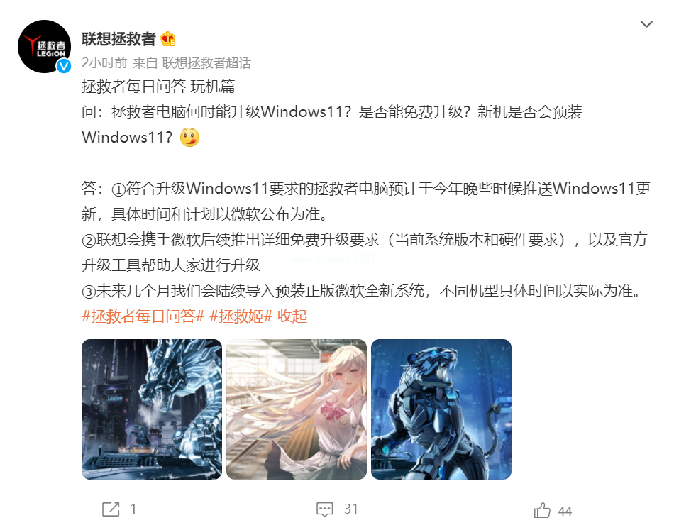 联想拯救者电脑升级Win11