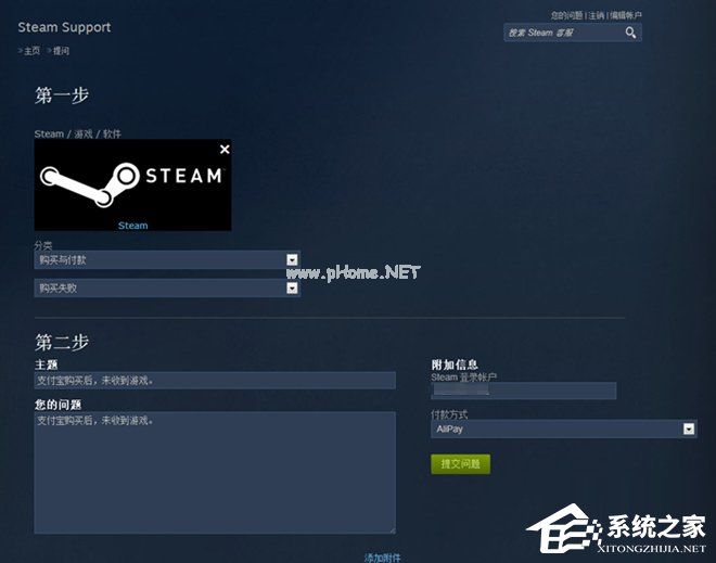 Steam支付后收不到游戏怎么办？Steam支付后收不到游戏申诉流程