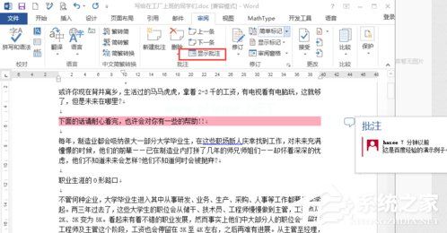 Word文档如何插入批注？Word怎么添加批注？