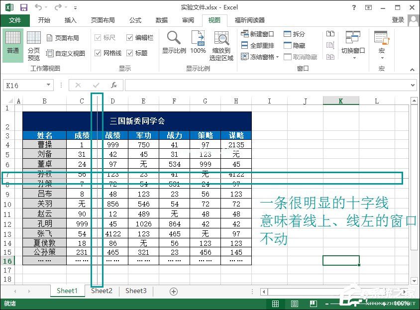 Excel怎么冻结窗口？Excel冻结首行和首列的方法