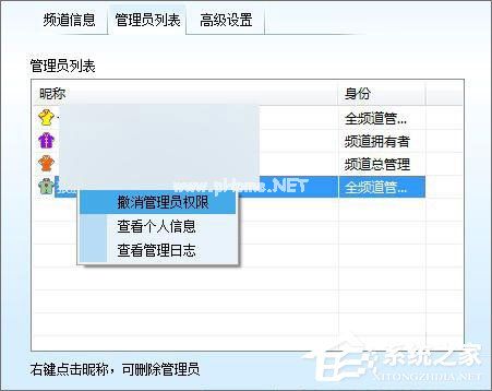 YY怎么删除频道管理员？歪歪语音删除频道管理员的方法