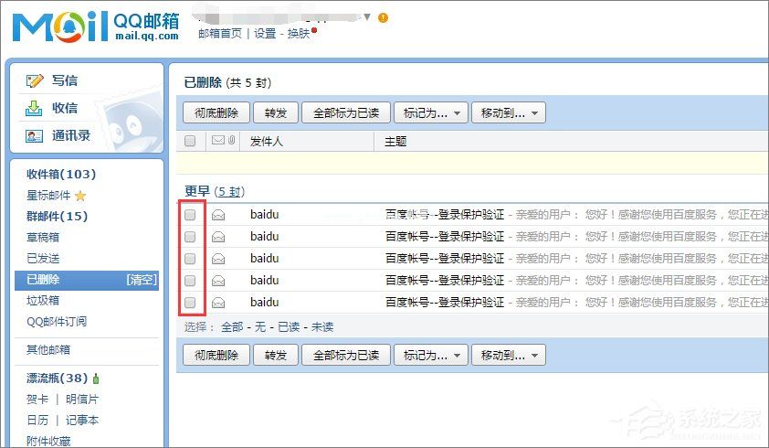 如何找回QQ邮箱已删除的邮件？QQ邮箱已删除邮件的找回方法