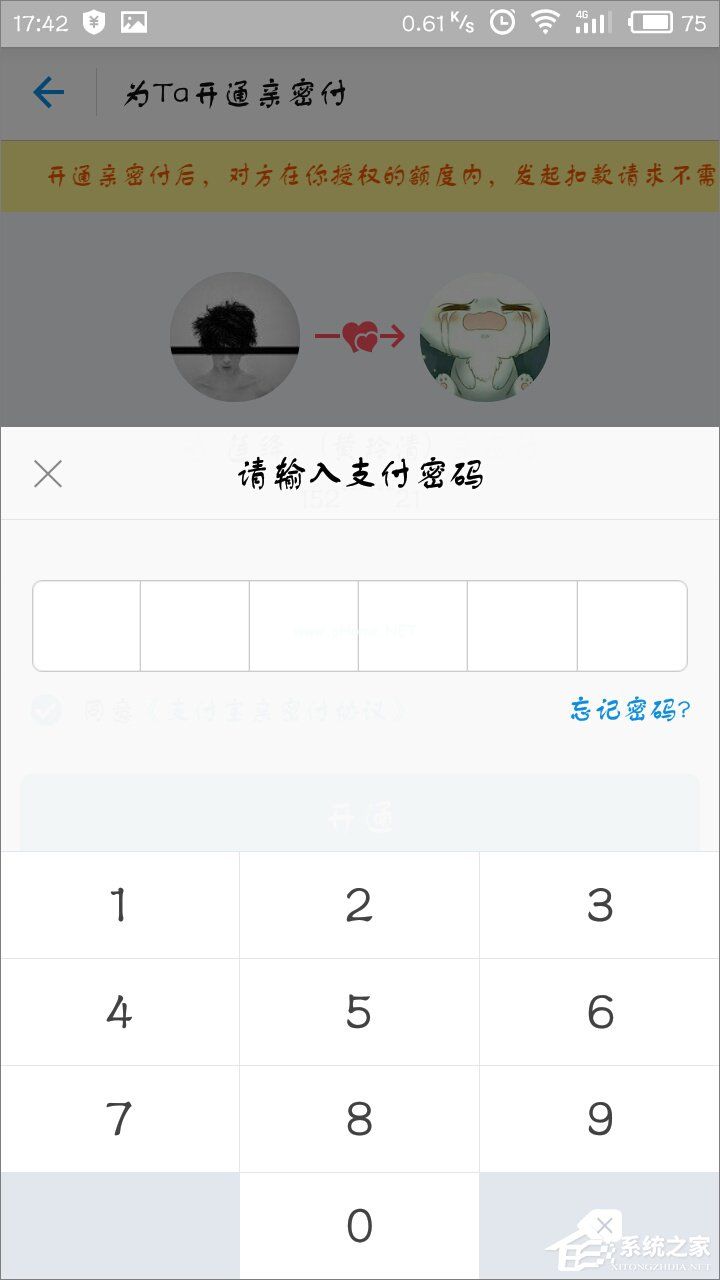 支付宝怎么开通亲密付？