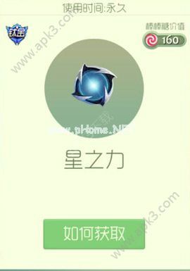 球球大作战星之力孢子获取攻略 球球大作战星之力孢子该怎么获得？[图]图片1