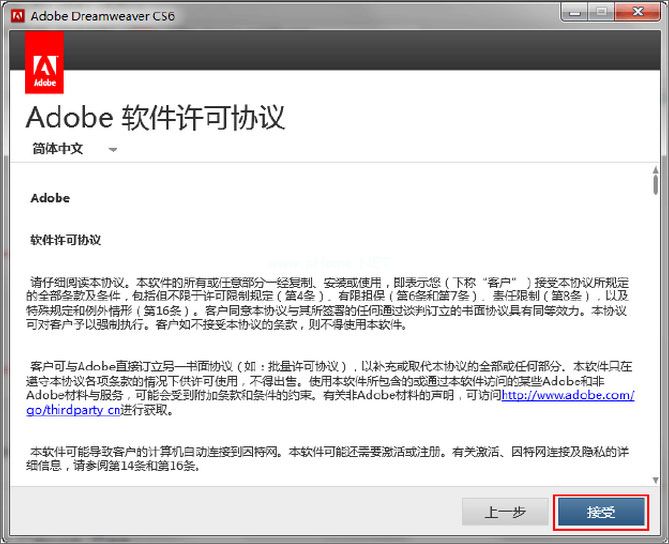 Dreamweaver  cs6序列号及安装图文教程