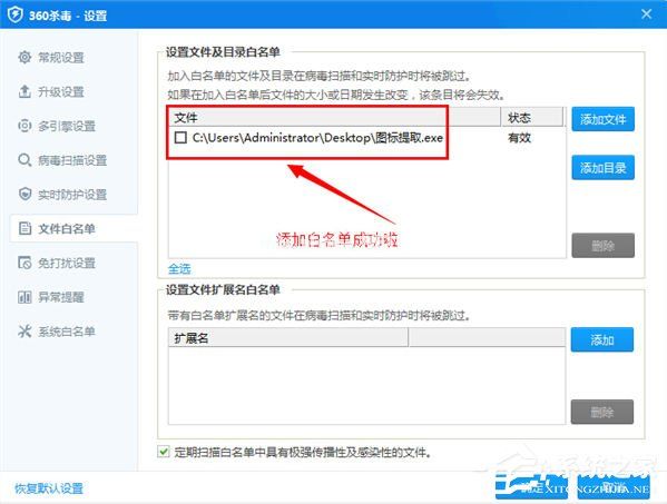 360杀毒软件如何设置白名单？360杀毒设置白名单的方法