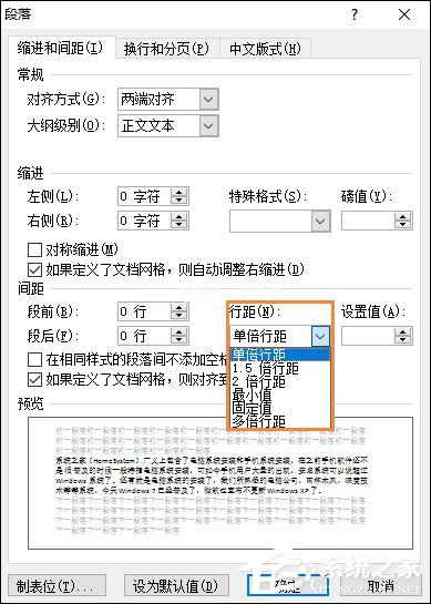 Word  2010行间距怎么设置？Word文档行距怎么调整？