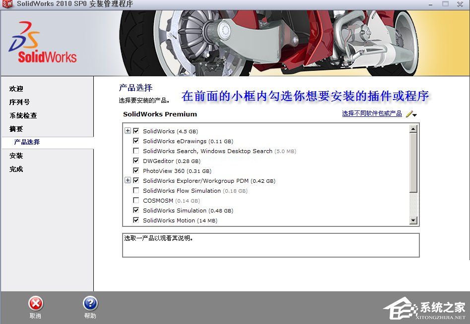 SolidWorks2010安装破解教程