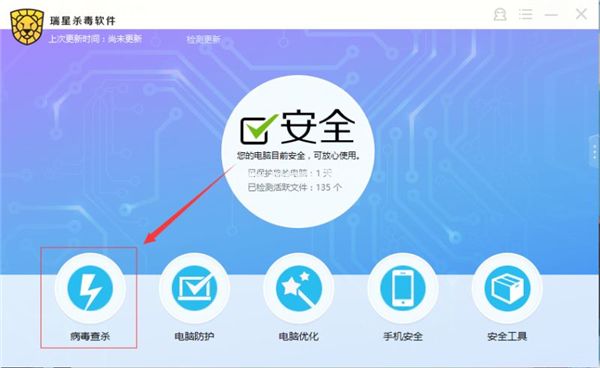 使用瑞星杀毒软件怎么查杀病毒