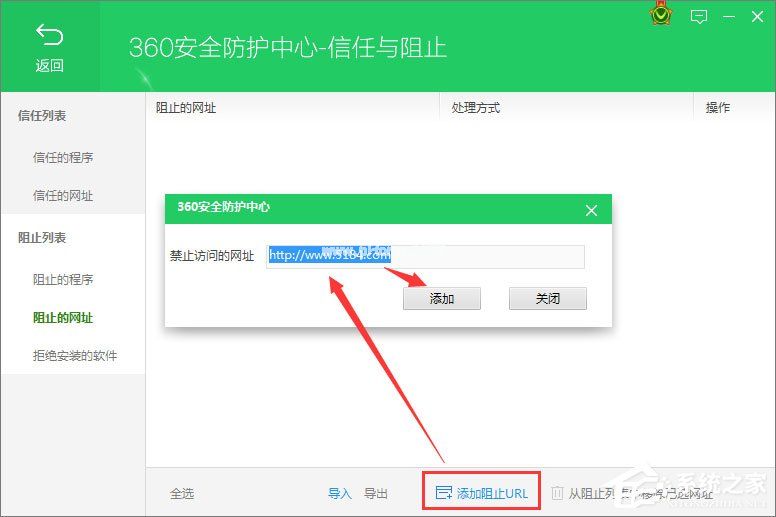 360安全卫士如何设置黑名单？360设置网页黑名单的方法