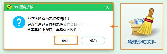 360隔离沙箱怎么用？