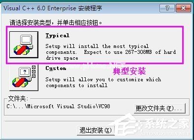 VC++6.0怎么安装？VC++6.0安装教程