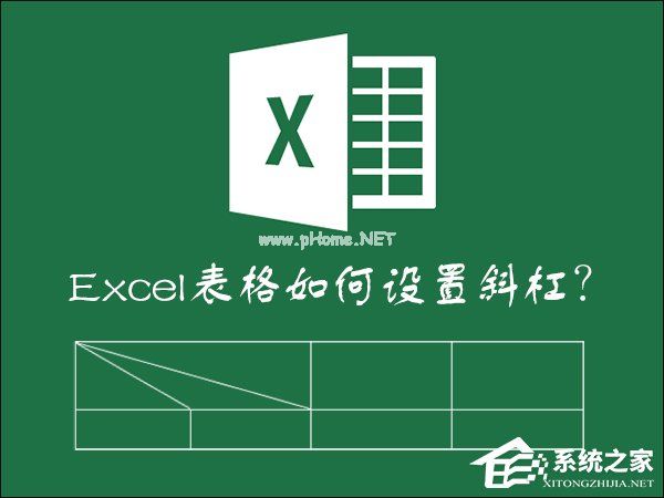 如何在Excel表格中画斜线打字？怎么将表格划分两个以上的斜杠？