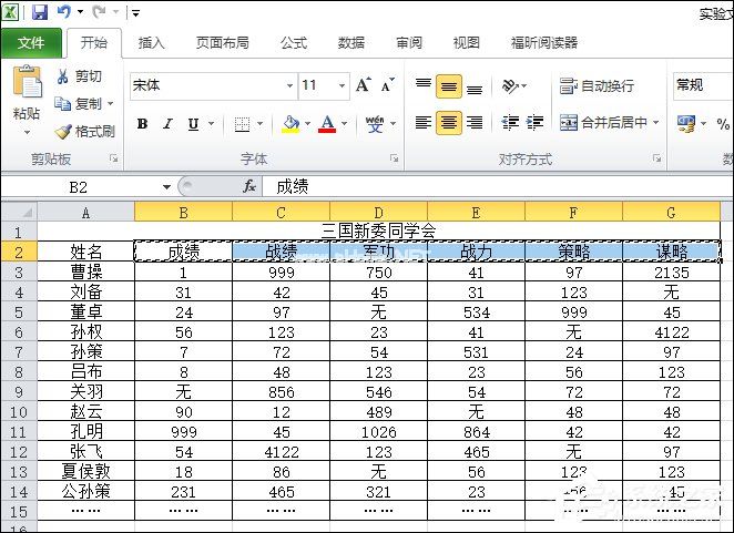 Excel怎么调换行和列？电子表格列换行的方法