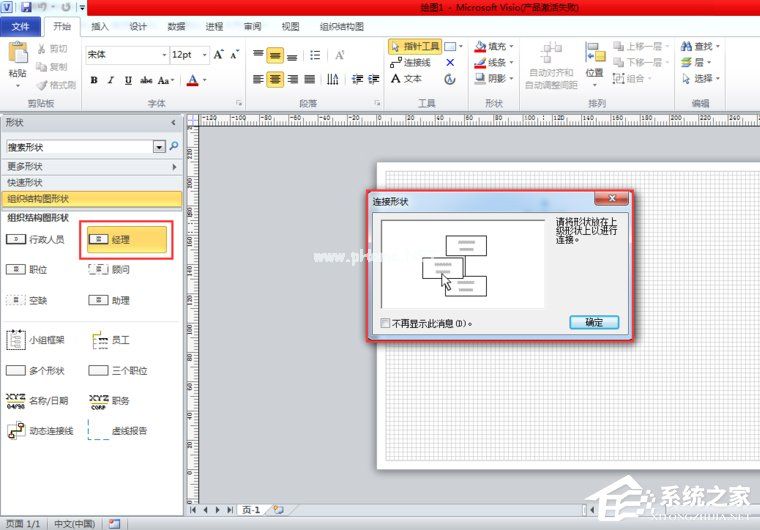 Visio  2010如何绘制组织结构图？