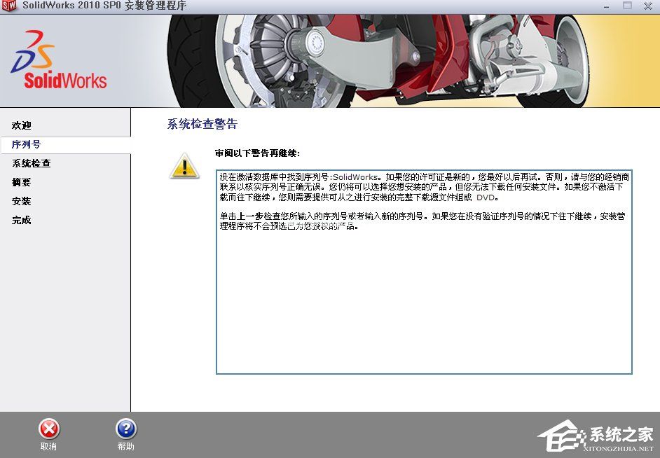 SolidWorks2010安装破解教程