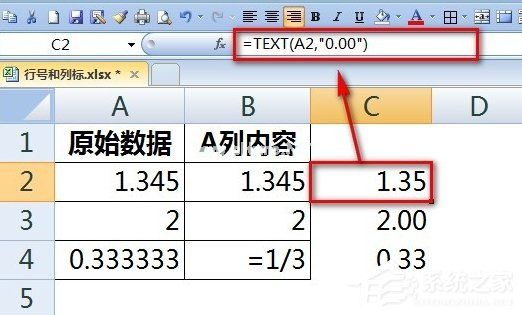 Excel输入数字如何保留两位小数？