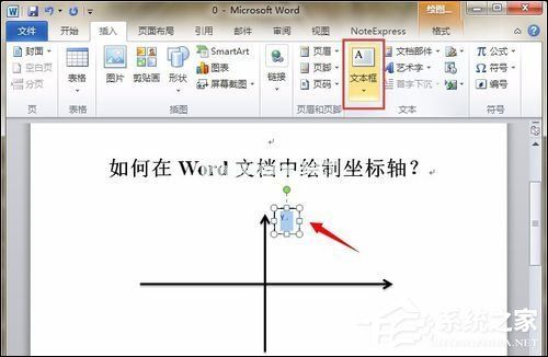 如何在Word中画坐标轴？Word画坐标系最简单的方法