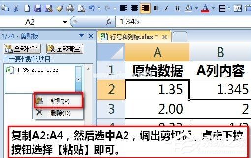 Excel输入数字如何保留两位小数？