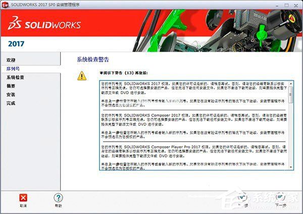 SolidWorks2017安装教程