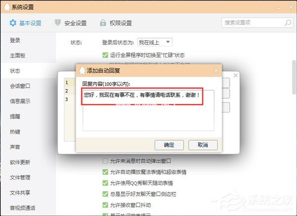 QQ自动回复在哪设置？设置QQ自动回复的方法