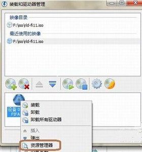 二、Daemon  Tools主界面的影像目录里快多出来fi11这个选项