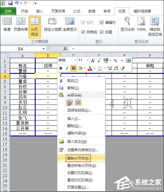 Excel如何设置分页符？Excel分页符怎么删除？