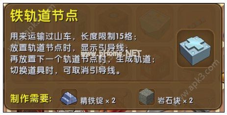 迷你世界铁轨道节点合成攻略 铁轨道节点该怎么合成？[图]图片1