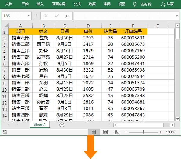 Excel拆分工作表方法