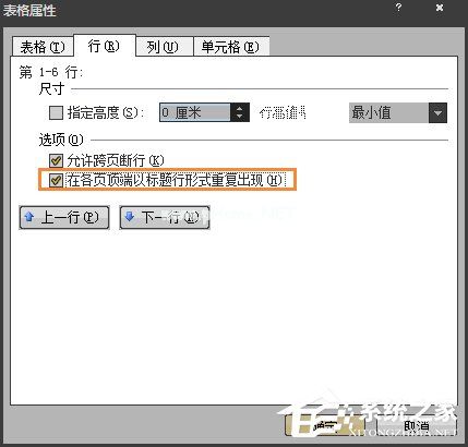 Word表格跨页断行如何排版？Word表格换页脱节怎么办？