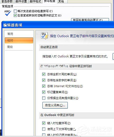 在Office中如何关闭自动拼写检查和自动语法检查？