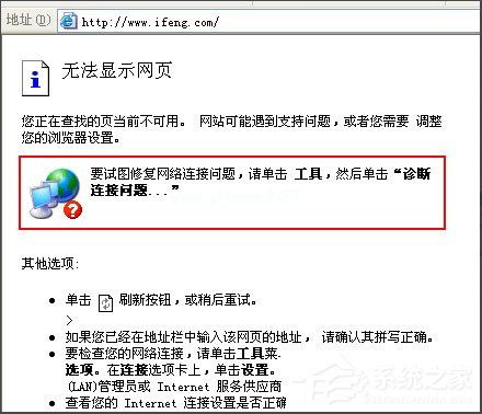 凤凰网提示无法打开Internet站点怎么解决？