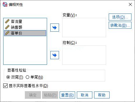 SPSS的两变量相关/偏相关与距离相关分