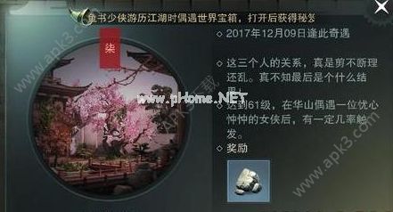 楚留香手游鱼传尺素奇遇怎么做 鱼传尺素奇遇触发攻略[图]图片1