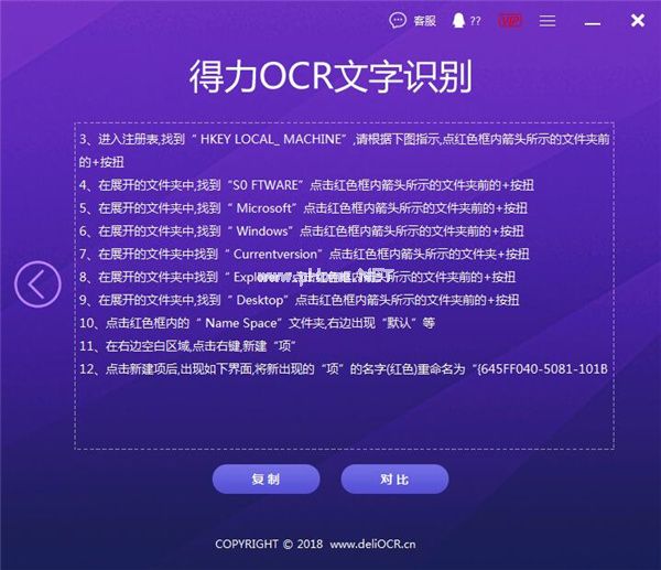 OCR文字识别软件怎么使用