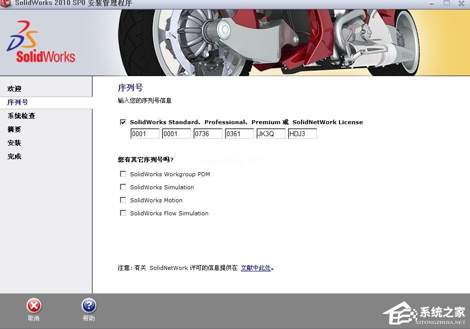 SolidWorks2010安装破解教程