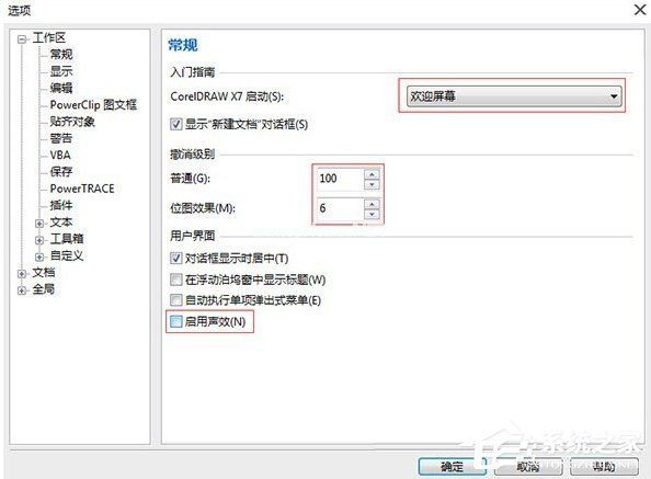 coreldraw  x7软件很卡怎么加速？