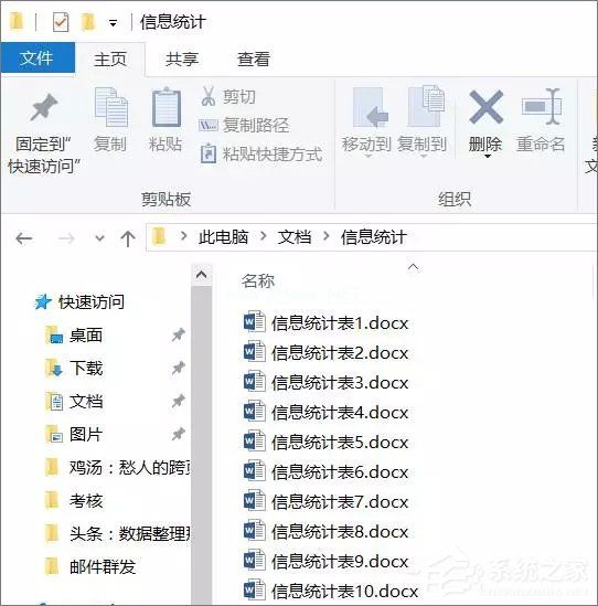 使用Word制作个人信息调查表的操作技巧