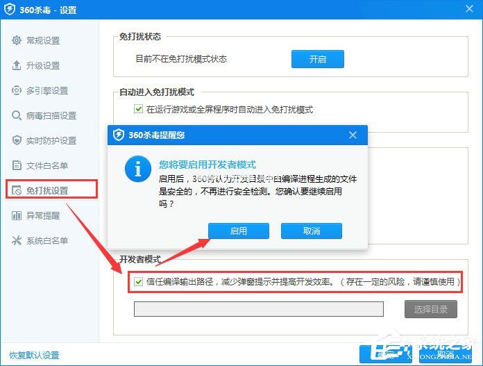 360杀毒如何开启开发者模式？