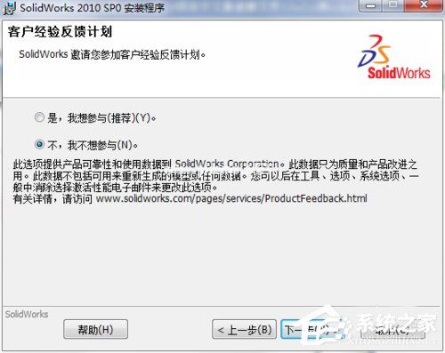 Solidworks2010安装方法