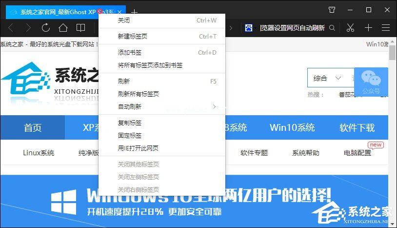 QQ浏览器怎么设置网页自动刷新？