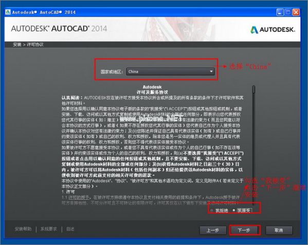 AutoCAD2014安装激活教程