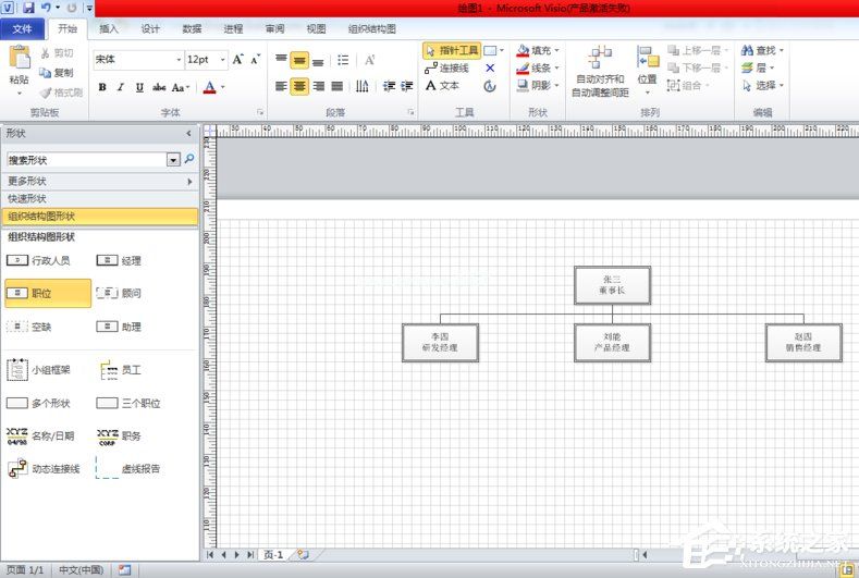 Visio  2010如何绘制组织结构图？