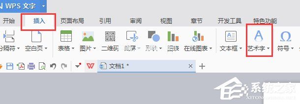 WPS文字艺术字使用方法