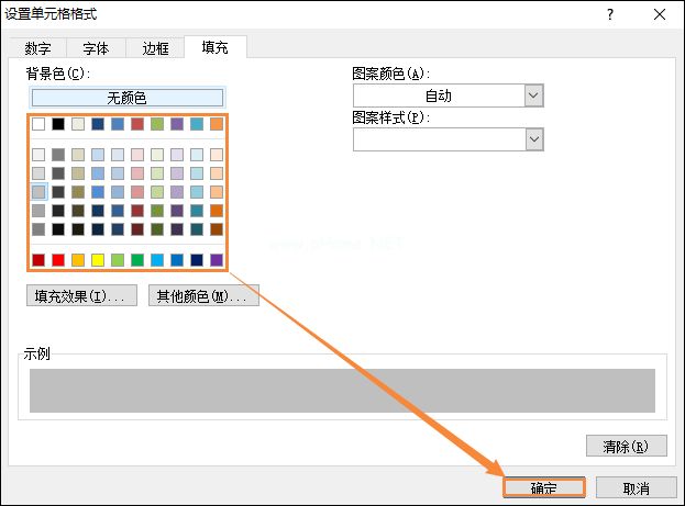 表格如何隔行填充颜色？Excel表格底色隔行填充方法