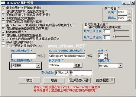 bittorrent下载速度很慢