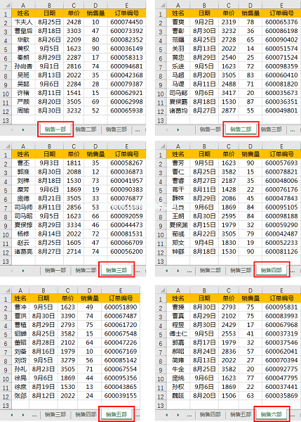 Excel拆分工作表方法