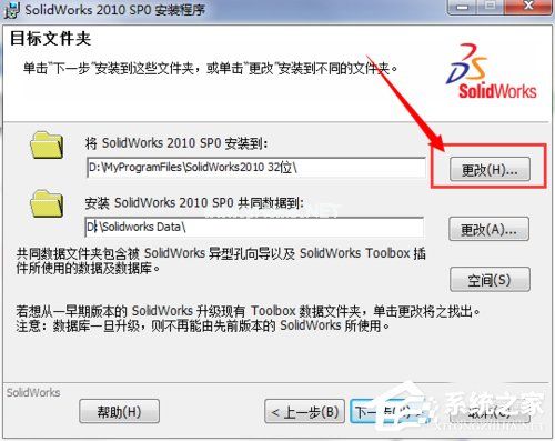 Solidworks2010安装方法