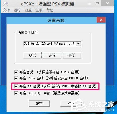 Epsxe如何设置？Epsxe设置的方法